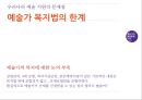 예술가의 예술활동예술지원현황예술지원의 문제점외국의 성공사례 10페이지