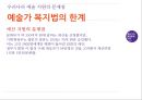 예술가의 예술활동예술지원현황예술지원의 문제점외국의 성공사례 11페이지