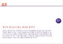 예술가의 예술활동예술지원현황예술지원의 문제점외국의 성공사례 21페이지
