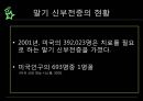 신장과 투석환자의 경험가족과 보호자의 경험신장사회복지사 7페이지