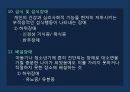 이상행동의 분류 평가DSM-5정신장애의 유형이상행동의 평가정신장애의 진단DSM신경발달장애우울장애불안장애 12페이지