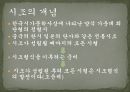 시조의 개념시조의 명칭시조의 연원과 형성시조의 율격과 구조시조의 문학적 분류 3페이지