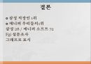 삼성과 제니퍼 소프트보상의 개념보상의 종류삼성의 보상제니퍼소프트의 보상 13페이지