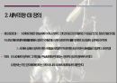 사이버 세계의 인권표현의 자유정보 열람권프라이버시권기본권의 구제사이버 모욕죄사이버 테러 7페이지