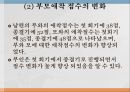 연구변인의 변화부모애착분화불안부부갈등 6페이지