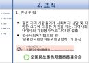 사회봉사일본 민생위원제도구세고문제도방면위원제도공적 사회복지독거노인문제고독사 고립사 11페이지