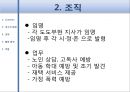 사회봉사일본 민생위원제도구세고문제도방면위원제도공적 사회복지독거노인문제고독사 고립사 12페이지