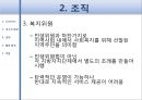 사회봉사일본 민생위원제도구세고문제도방면위원제도공적 사회복지독거노인문제고독사 고립사 14페이지