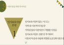 시설아동 아동복지실천시설아동의 자립지원서비스복지사업의 발달과정아동시설복지사업 10페이지