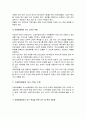 학교 상황에서 지체장애 아동을 위한 교수환경 수정 사례 4페이지
