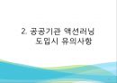 조직행태론특허청사례액션러닝프로그램액션러닝의 유형액션러닝 사례 26페이지