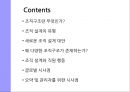 조직 구조의 기초조직구조란조직 설계의 유형조직 설계 대안글로벌 시사점 2페이지