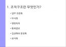 조직 구조의 기초조직구조란조직 설계의 유형조직 설계 대안글로벌 시사점 3페이지