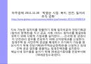조직 구조의 기초조직구조란조직 설계의 유형조직 설계 대안글로벌 시사점 7페이지