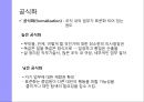 조직 구조의 기초조직구조란조직 설계의 유형조직 설계 대안글로벌 시사점 14페이지