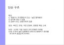 조직 구조의 기초조직구조란조직 설계의 유형조직 설계 대안글로벌 시사점 16페이지