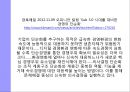 조직 구조의 기초조직구조란조직 설계의 유형조직 설계 대안글로벌 시사점 17페이지