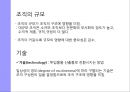 조직 구조의 기초조직구조란조직 설계의 유형조직 설계 대안글로벌 시사점 31페이지