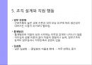 조직 구조의 기초조직구조란조직 설계의 유형조직 설계 대안글로벌 시사점 33페이지