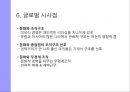 조직 구조의 기초조직구조란조직 설계의 유형조직 설계 대안글로벌 시사점 34페이지