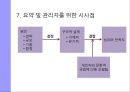 조직 구조의 기초조직구조란조직 설계의 유형조직 설계 대안글로벌 시사점 35페이지