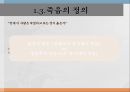 죽음과 뇌사안락사의 분류와 사례존엄사안락사란죽음의 정의안락사 분류존엄사란존엄사법 운영실태 5페이지