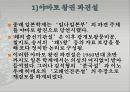 임나일본부고대 한일관계임나일본부란야마토 왕권 파견설백제 파견설제왜 파견설기마민족 정복설 11페이지