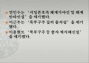 임나일본부고대 한일관계임나일본부란야마토 왕권 파견설백제 파견설제왜 파견설기마민족 정복설 16페이지