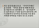 임나일본부고대 한일관계임나일본부란야마토 왕권 파견설백제 파견설제왜 파견설기마민족 정복설 17페이지
