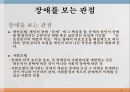 장애인의 문제장애를 보는 관점개인모델과 사회모델등록장애인 현황등급별 장애인 현황장애유형장애인문제의 실태 3페이지