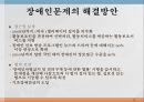 장애인의 문제장애를 보는 관점개인모델과 사회모델등록장애인 현황등급별 장애인 현황장애유형장애인문제의 실태 12페이지