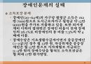 장애인의 문제장애를 보는 관점개인모델과 사회모델등록장애인 현황등급별 장애인 현황장애유형장애인문제의 실태 14페이지
