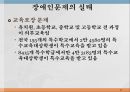 장애인의 문제장애를 보는 관점개인모델과 사회모델등록장애인 현황등급별 장애인 현황장애유형장애인문제의 실태 17페이지