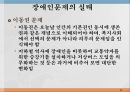 장애인의 문제장애를 보는 관점개인모델과 사회모델등록장애인 현황등급별 장애인 현황장애유형장애인문제의 실태 18페이지