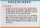 장애인의 문제장애를 보는 관점개인모델과 사회모델등록장애인 현황등급별 장애인 현황장애유형장애인문제의 실태 20페이지