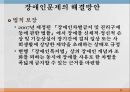 장애인의 문제장애를 보는 관점개인모델과 사회모델등록장애인 현황등급별 장애인 현황장애유형장애인문제의 실태 24페이지
