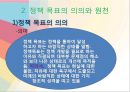 정책 목표 설정의 의미정책 목표설정의 의의와 원천정책 목표 설정 명확화정책 목표 설정의 절차정책 목표 설정의 변동 6페이지