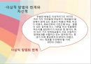정책 목표 설정의 의미정책 목표설정의 의의와 원천정책 목표 설정 명확화정책 목표 설정의 절차정책 목표 설정의 변동 18페이지