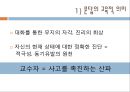 전통적 교수이론Socrates의 문답법문답의 교육적 의미소크라테스 문답의 과정귀납적 추론의 목적소크라테스식 교수법 9페이지
