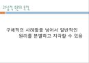 전통적 교수이론Socrates의 문답법문답의 교육적 의미소크라테스 문답의 과정귀납적 추론의 목적소크라테스식 교수법 17페이지