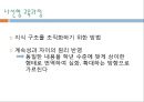전통적 교수이론Socrates의 문답법문답의 교육적 의미소크라테스 문답의 과정귀납적 추론의 목적소크라테스식 교수법 29페이지