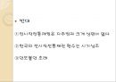 전시작전권 환수문제한국의 안보전략작전통제권한 미 정권별 환수 정책안보 전략작전지휘권과 작전통제권평시작전통제권 이란 13페이지