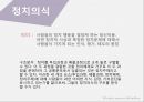 정치적 이데올로기 2페이지