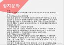정치적 이데올로기 4페이지