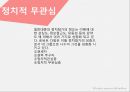 정치적 이데올로기 14페이지