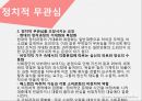 정치적 이데올로기 16페이지
