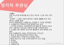 정치적 이데올로기 18페이지