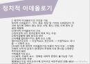 정치적 이데올로기 21페이지