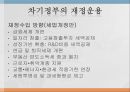 정부의 재정운용방향국가재정운용계획재정건전성 확보재정운용계획재정수지 및 국가채무 27페이지