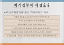 정부의 재정운용방향국가재정운용계획재정건전성 확보재정운용계획재정수지 및 국가채무 29페이지